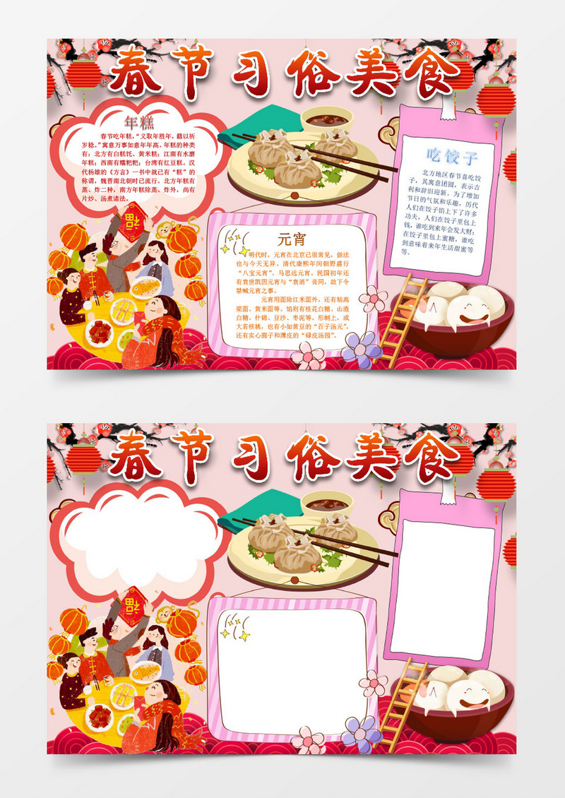 传统春节习俗美食小报手抄报word模板