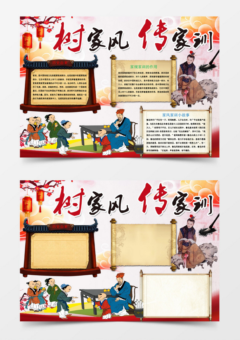 树家风传家训小报手抄报Word模板