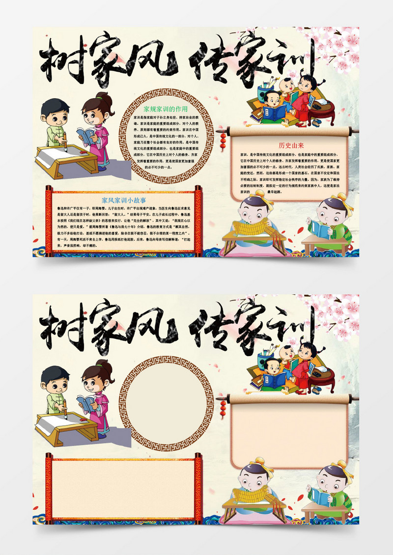 中国风树家风传家训小报手抄报Word模板