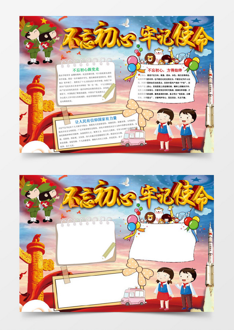 卡不忘初心牢记使命小报手抄报Word模板
