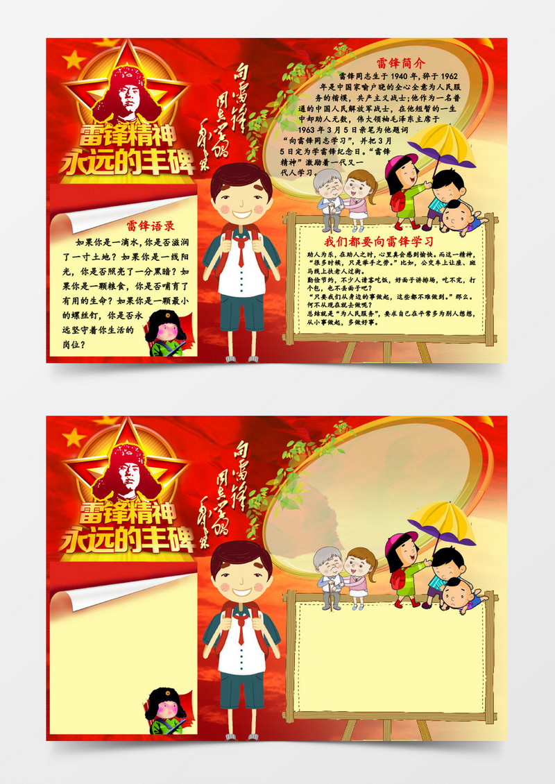 红色卡通雷锋精精神WORD小报模板