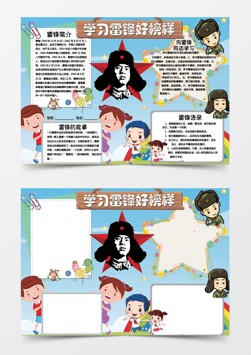 淡青色可爱学习雷锋好榜样WORD小报模板