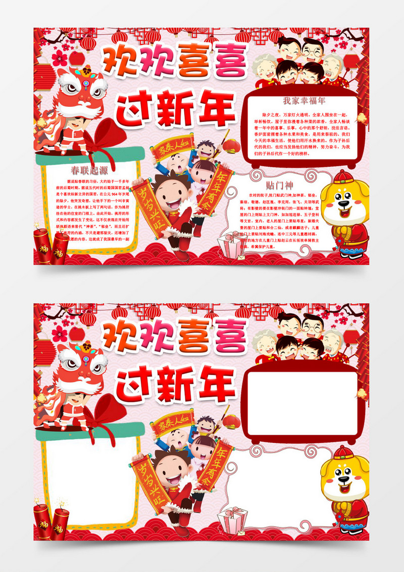 欢喜过新年春节寒假小报手抄报word模板