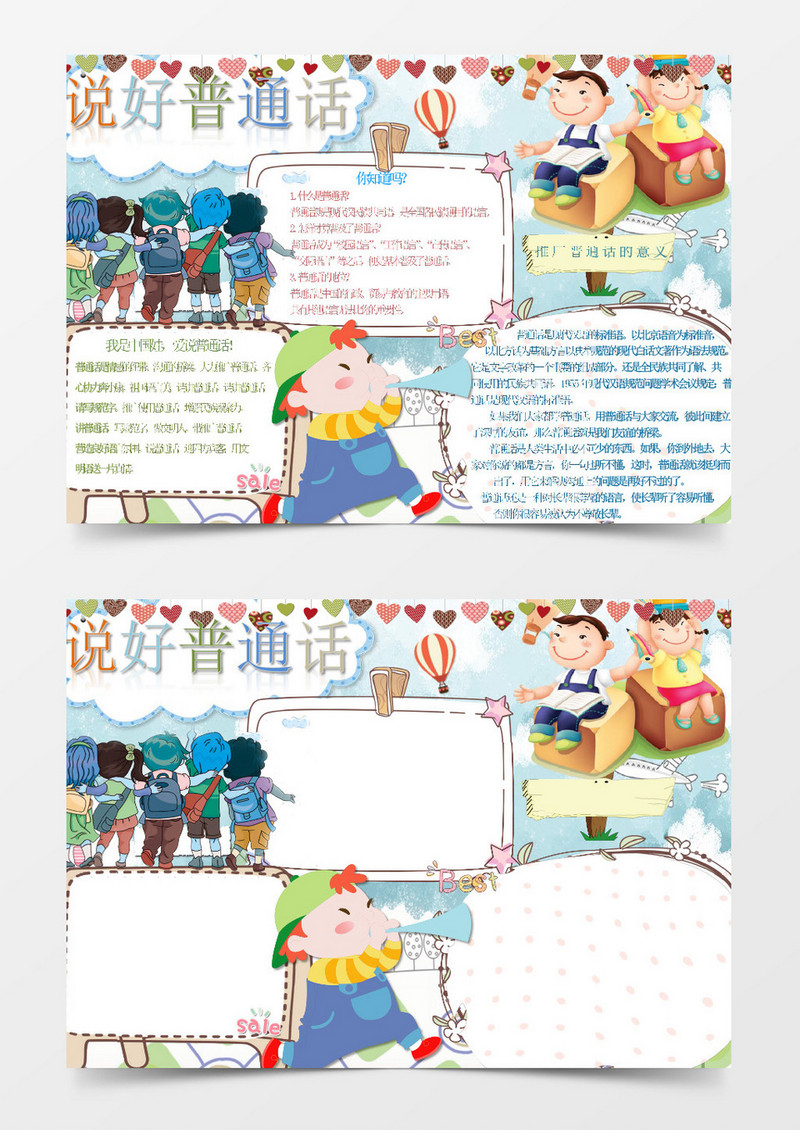 说好普通话word模版