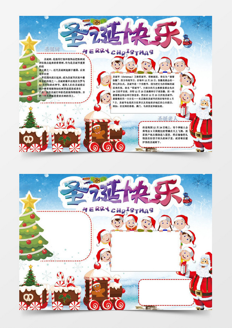 圣诞节快乐小报手抄报word模版