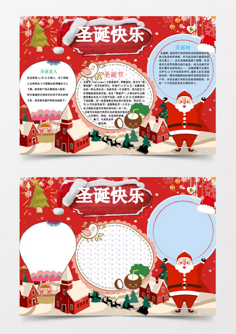 红色圣诞快乐小报word模版