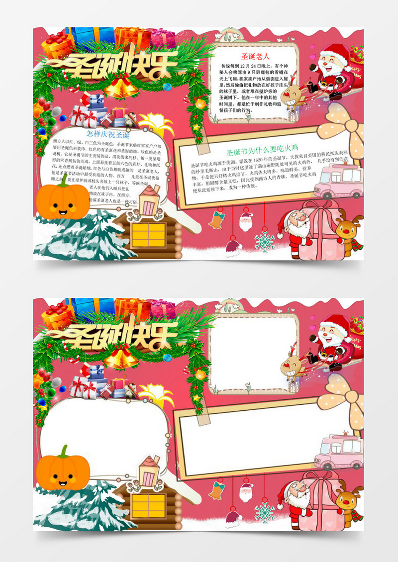 红色圣诞节快乐小报word模版