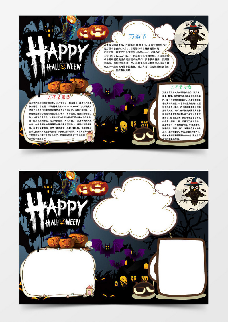万圣节小报西方节日秋天手抄电子小报模板word模版
