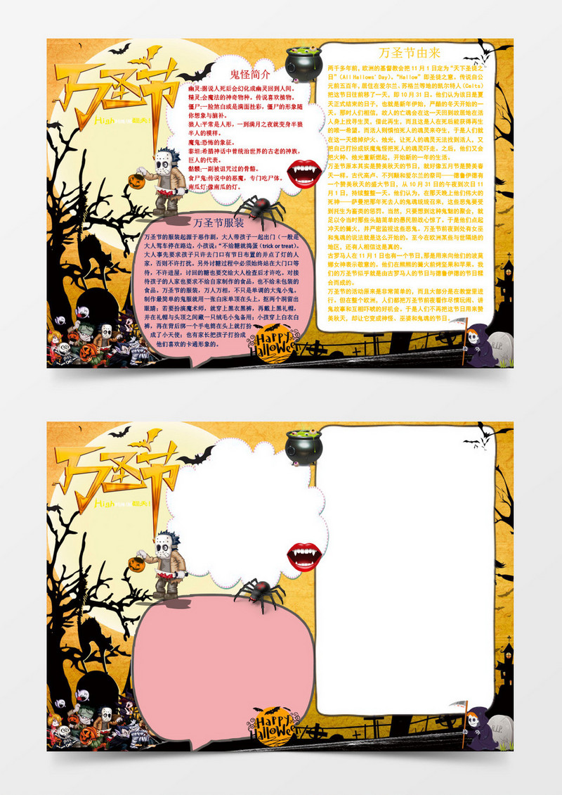 万圣节小报电子手抄小报word模版