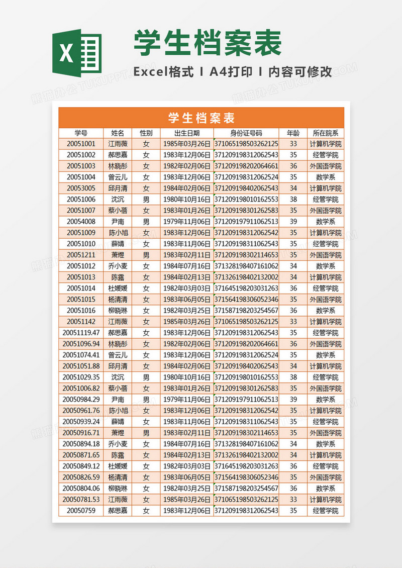 学生档案表Execl表格