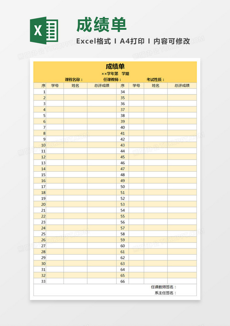 成绩单 Execl表格 