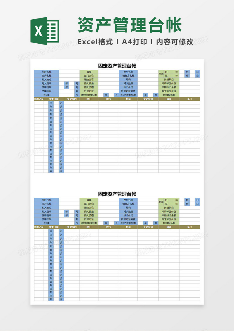 固定资产管理台帐Execl表格