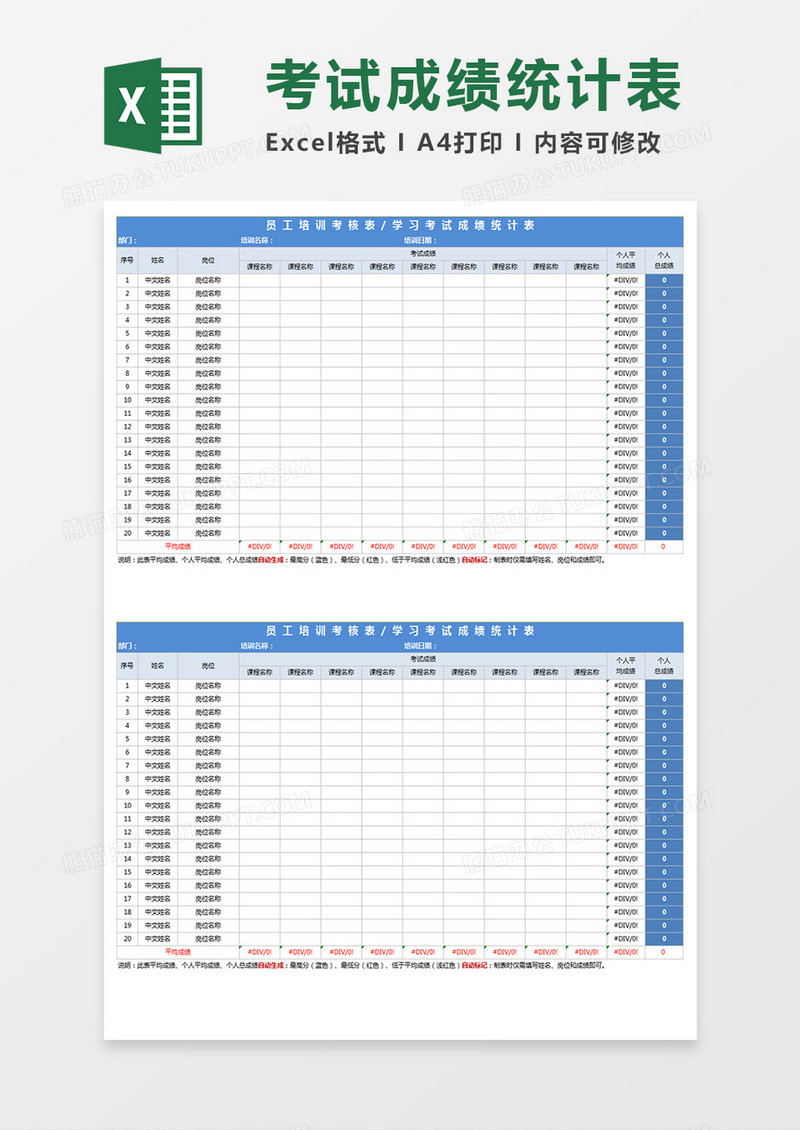 员工培训考核表学习考试成绩统计表 excel表格