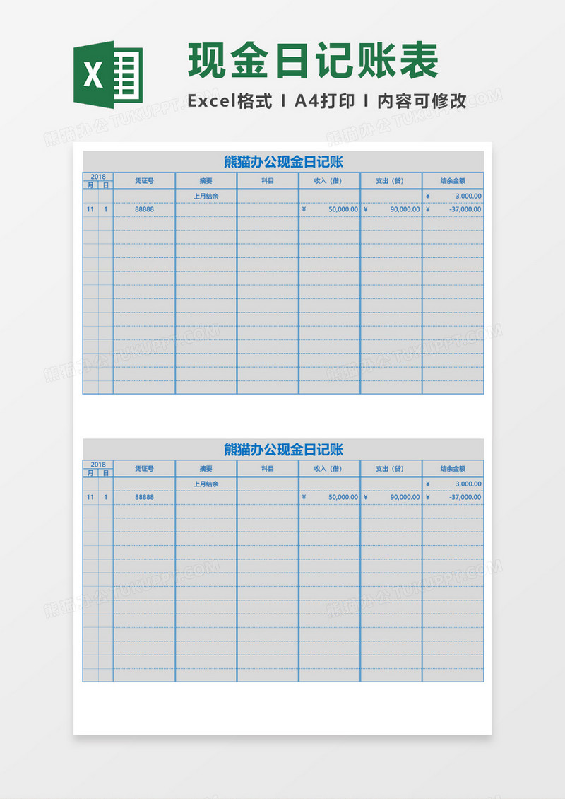 现金日记账表execl素材