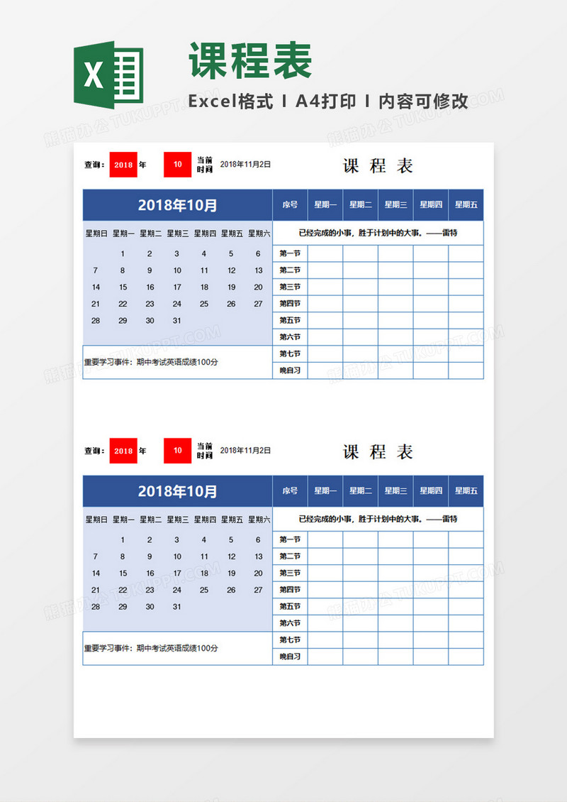 初高中课程表EXECL模板