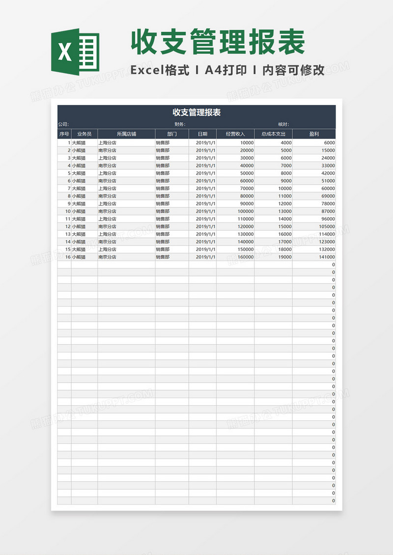 收支管理报表Excel素材