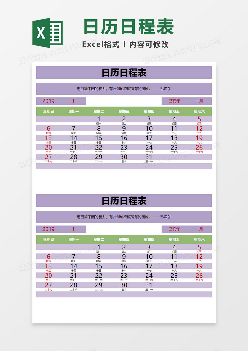 学习工作日历日程表EXECL模板