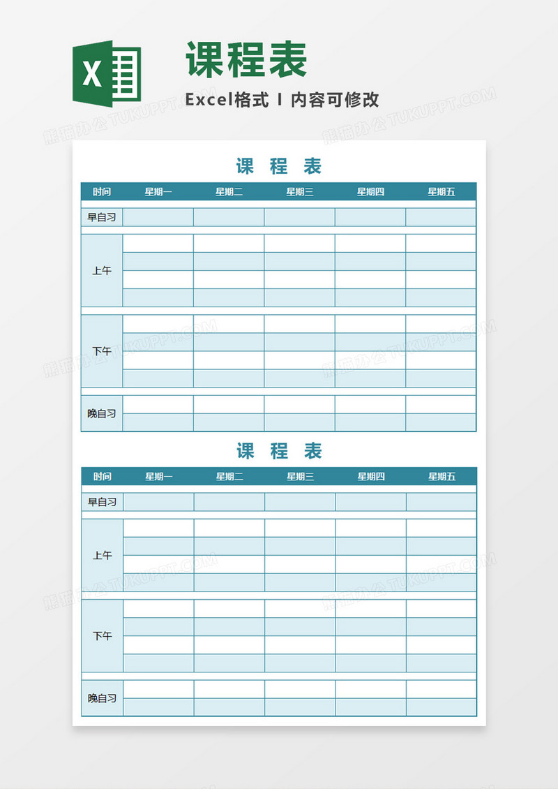 浅菊色课程表Excel模板
