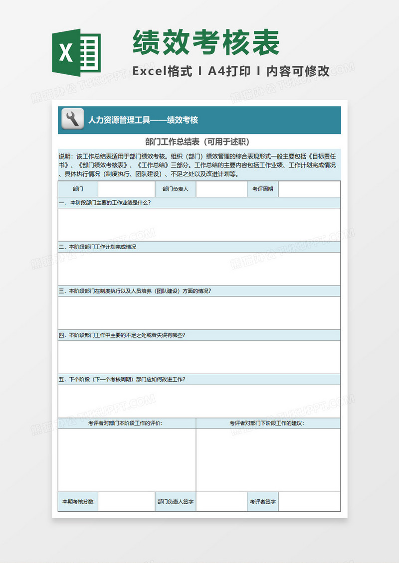 公司 员工绩效考核表Excel模板