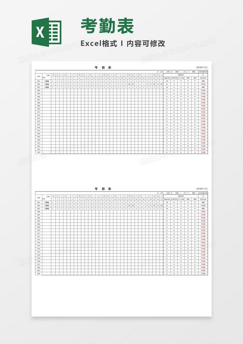 简洁考勤表Excel素材