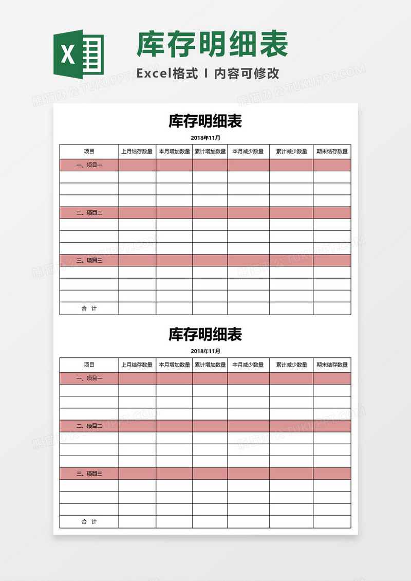 库存明细表Excel素材