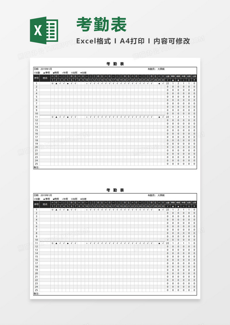 灰白色考勤表Excel模板