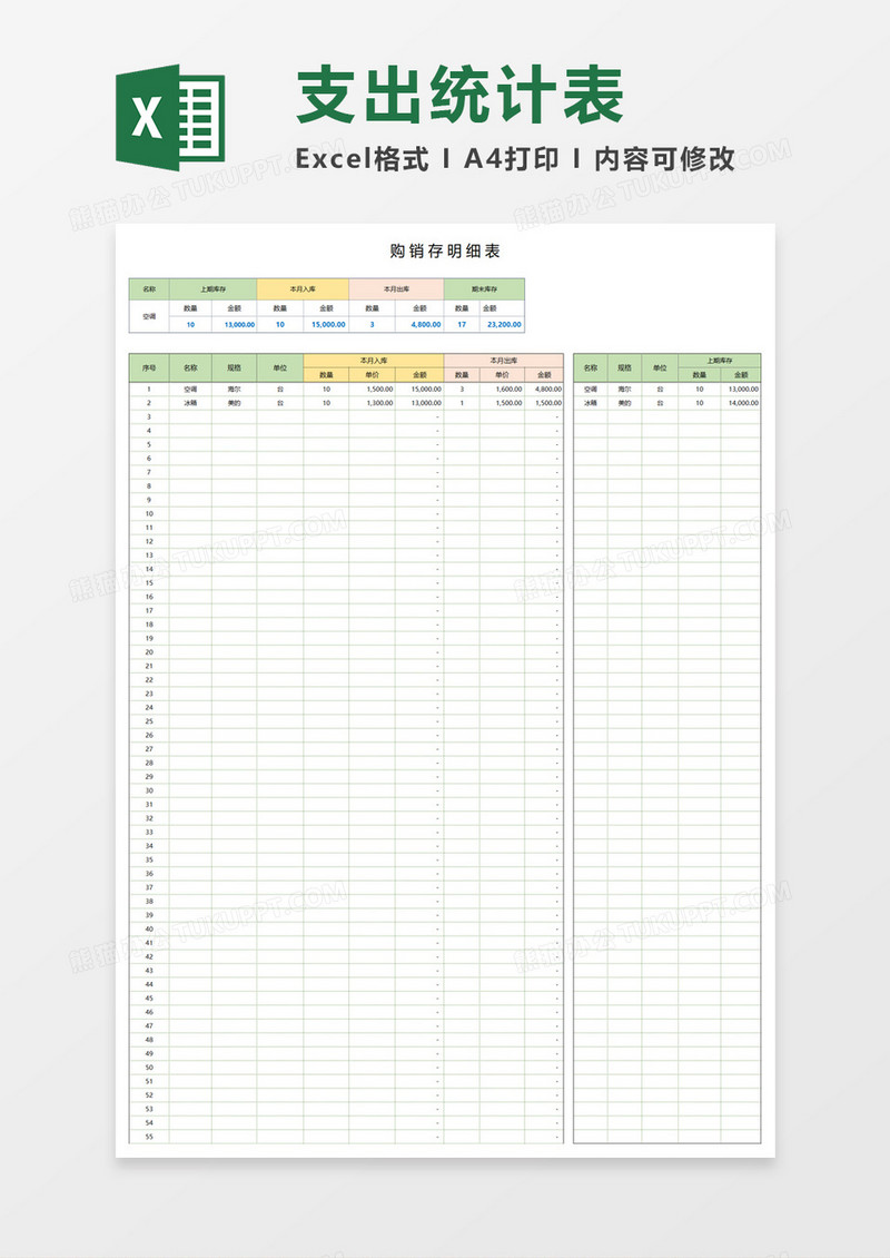 购销存明细表Excel素材