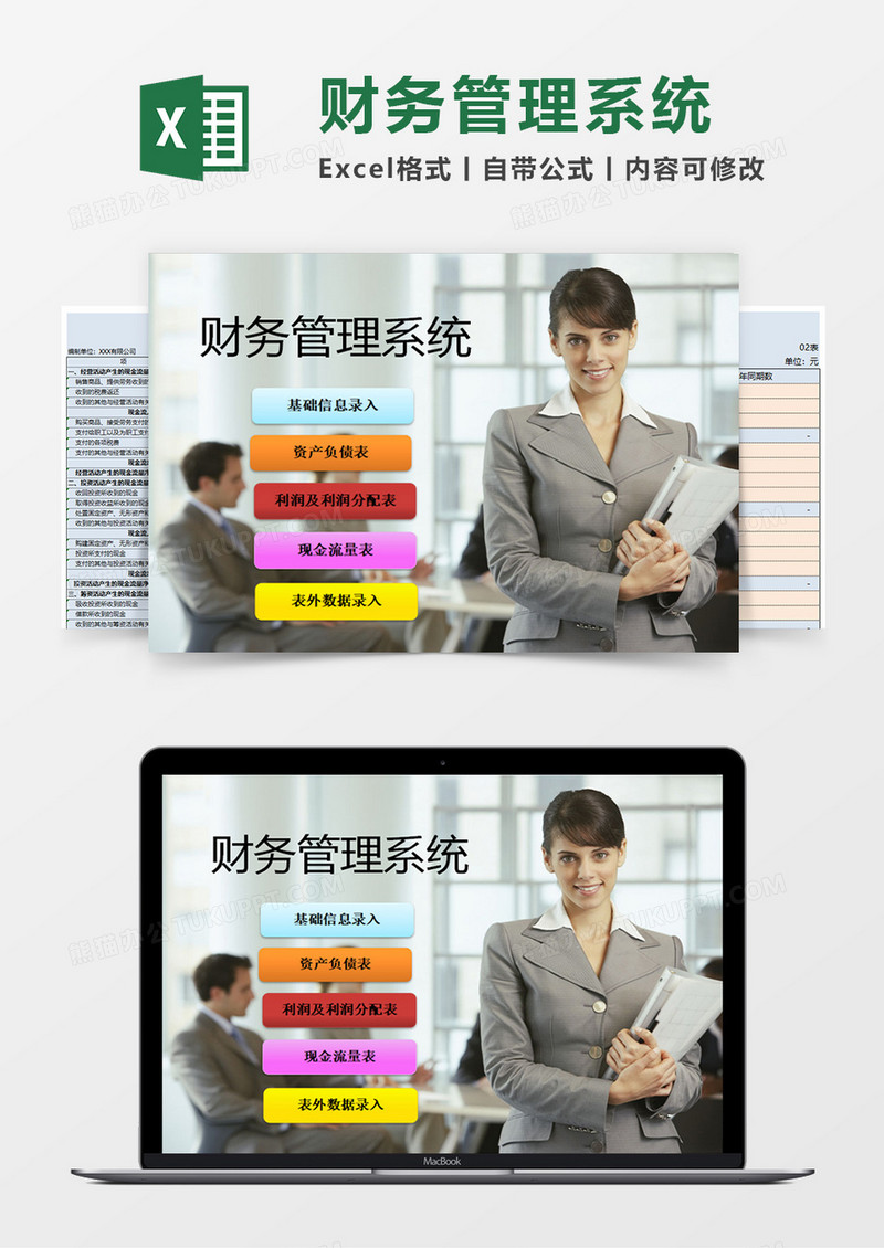 财务管理系统Excel素材 