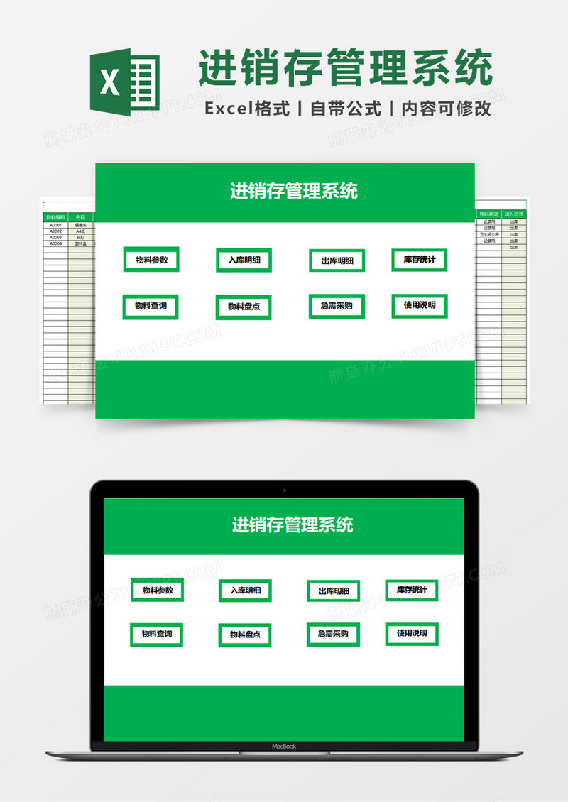 进销存管理系统Excel素材 