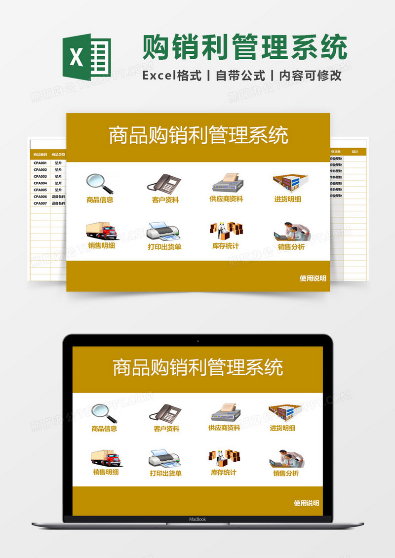 商品购销利管理系统Excel模板