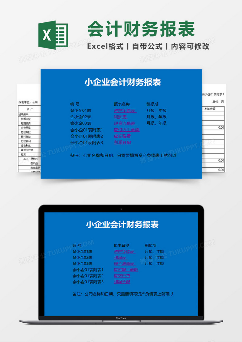 企业会计财务报表Excel模板