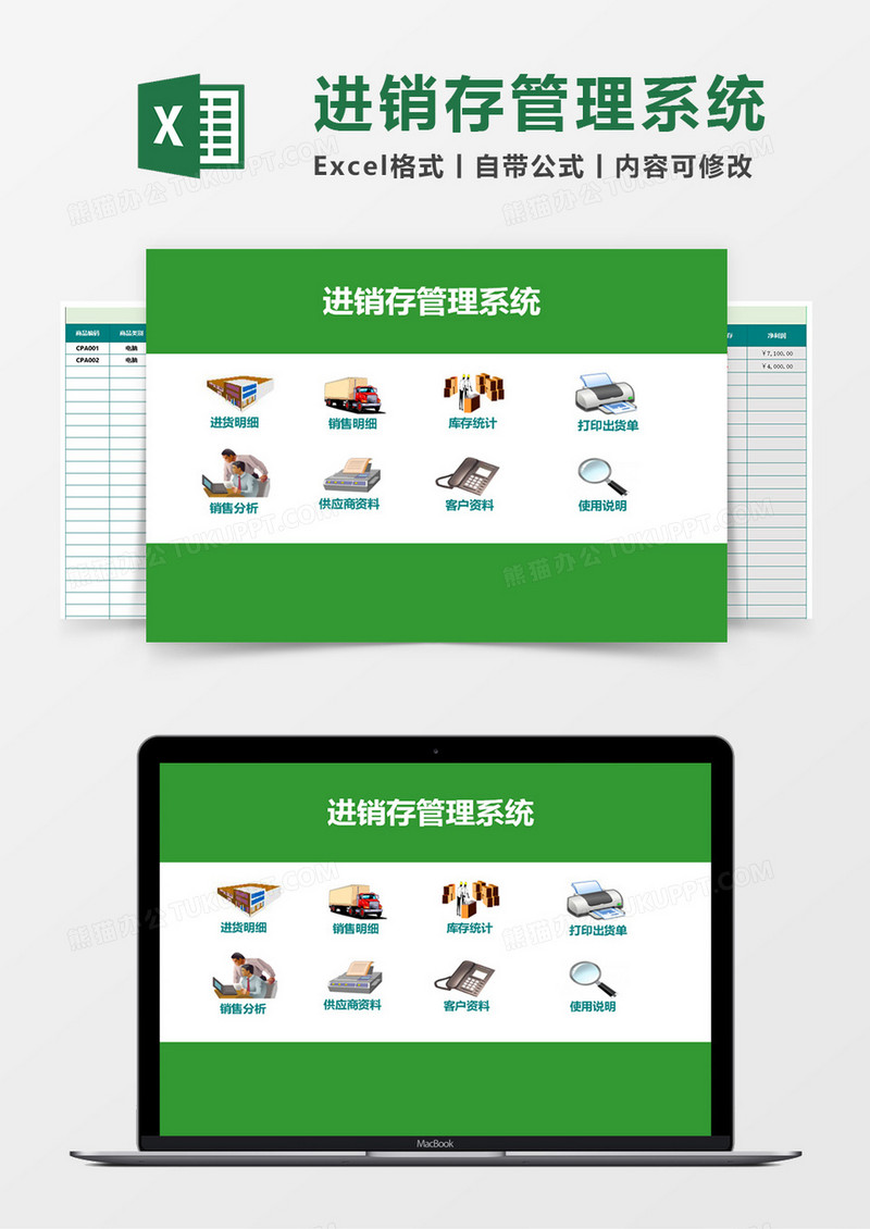 实用进销存管理系统Excel素材