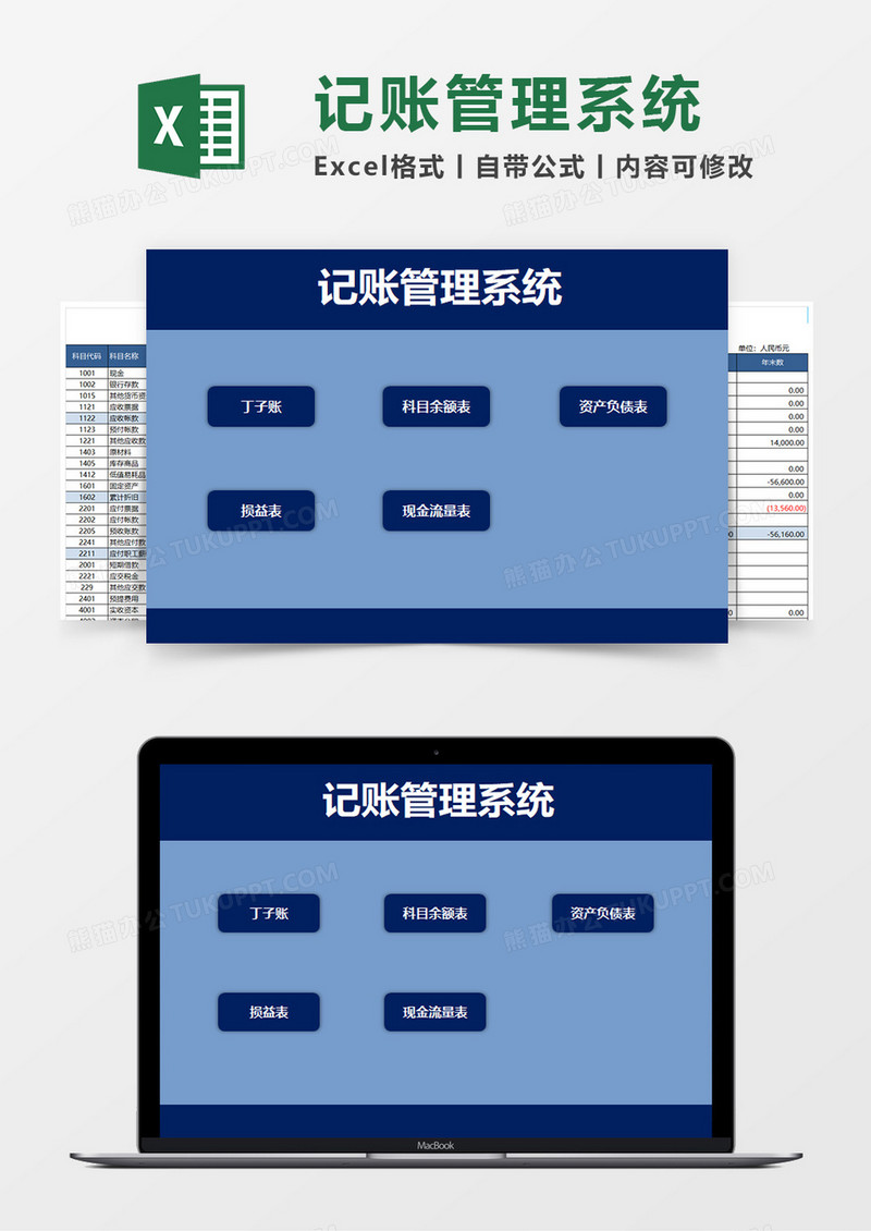 记账管理系统Excel模板