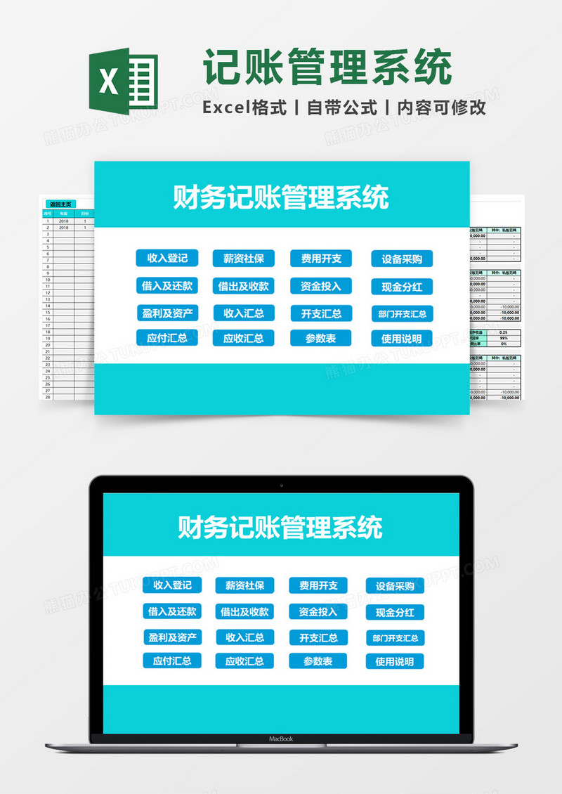 财务记账管理系统Excel素材