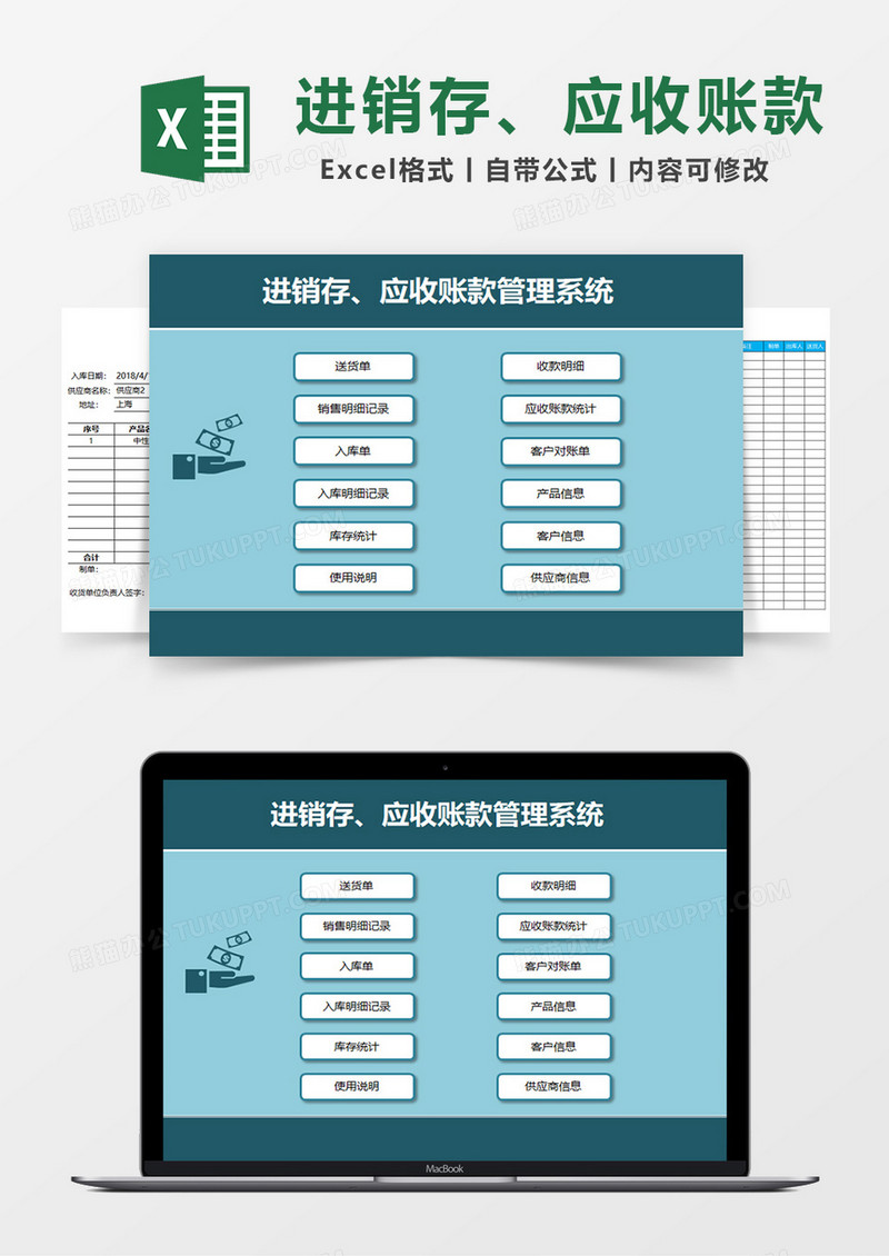 进销存、应收账款管理系统