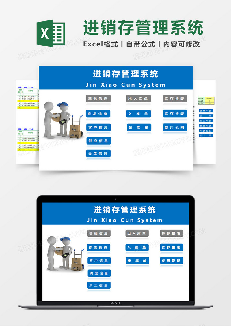 实用进销存管理系统Excel素材