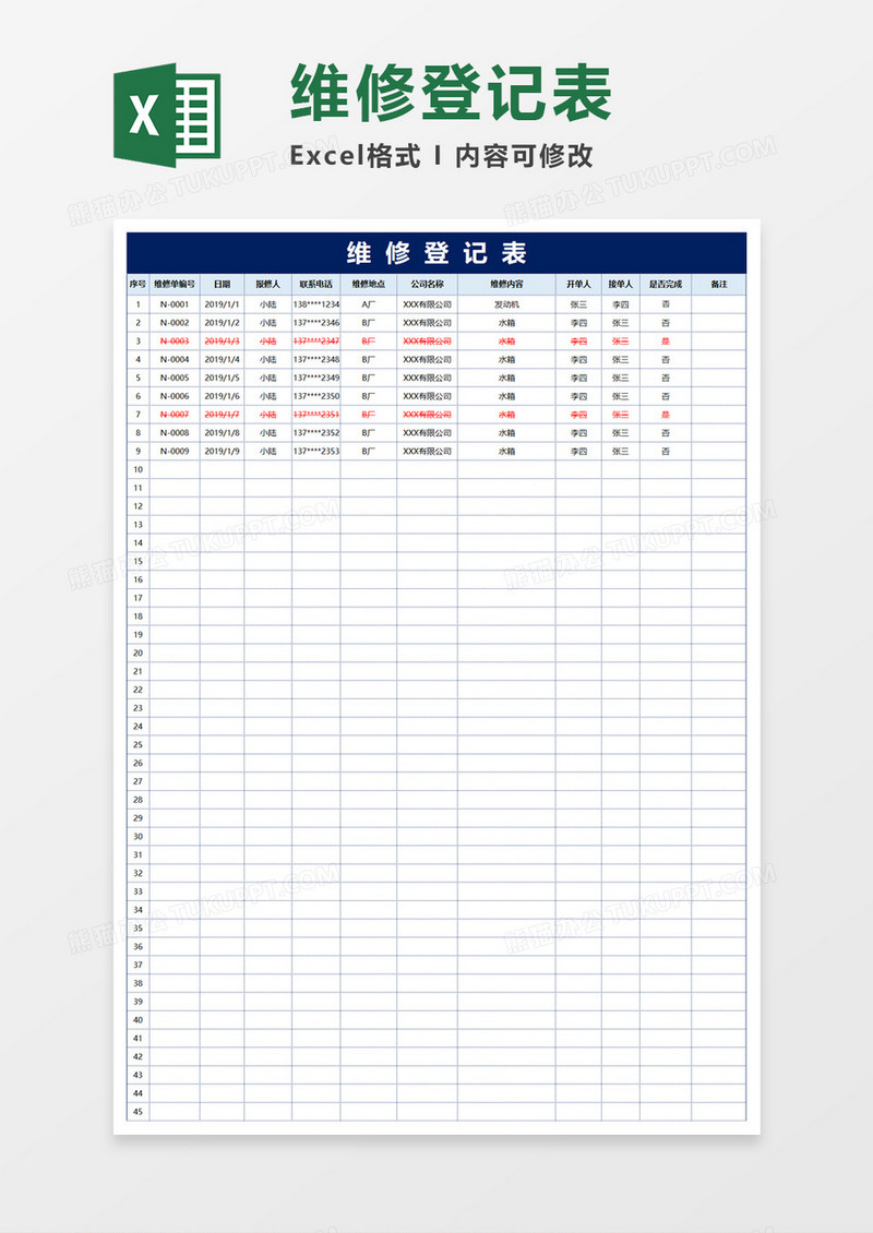 汽车维修登记表Excel模板