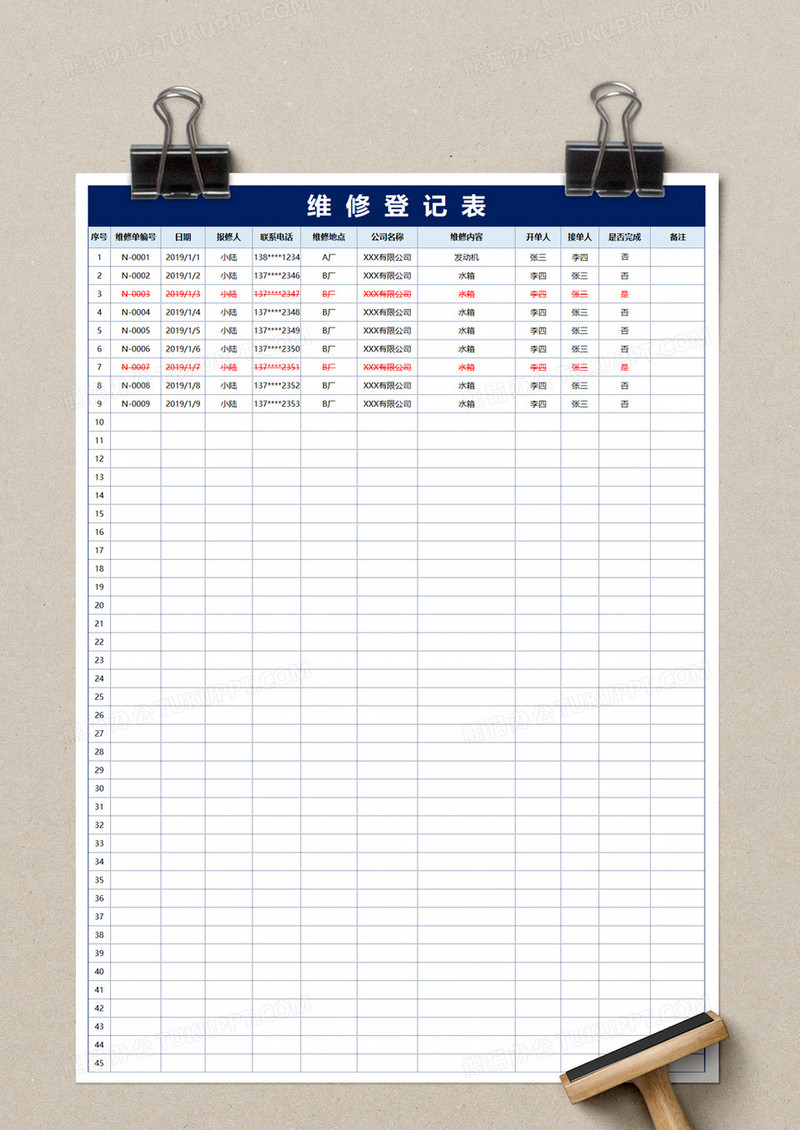 汽车维修登记表excel模板