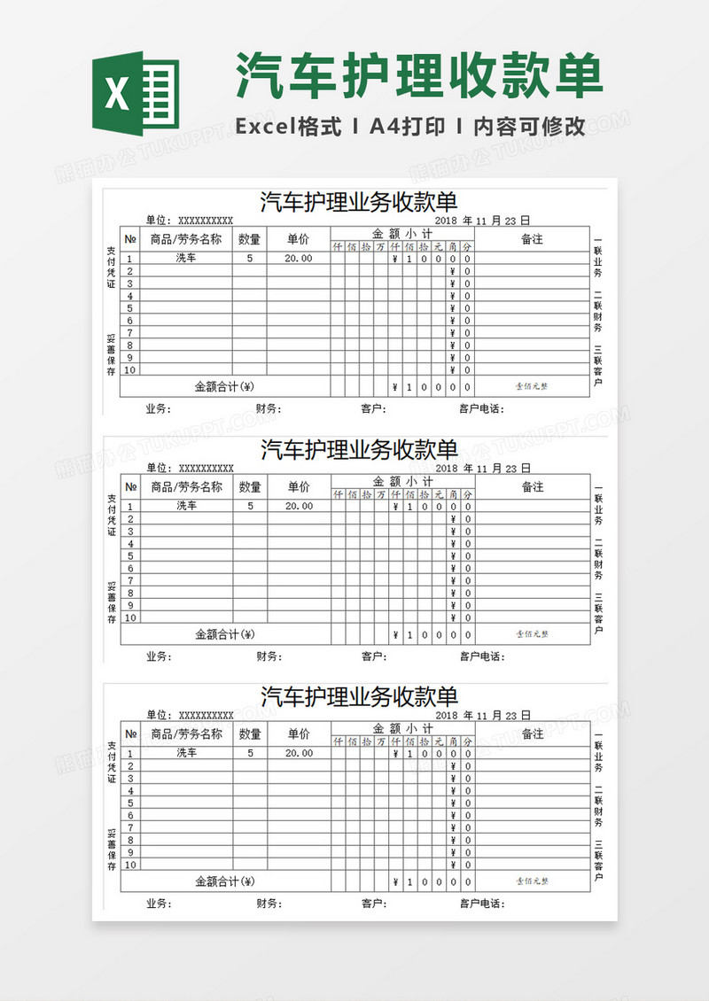 汽车护理业务收款单Excel模板