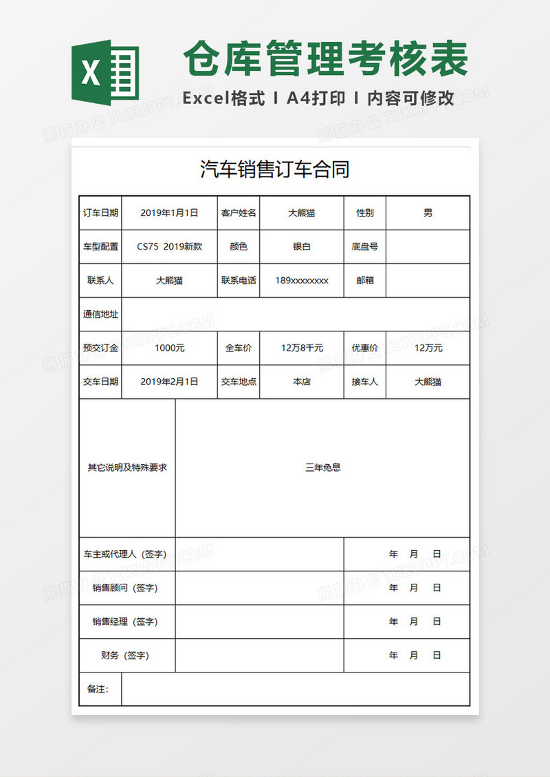 汽车销售订车合同Excel模板
