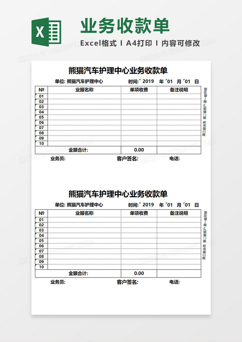 汽车护理中心业务收款单