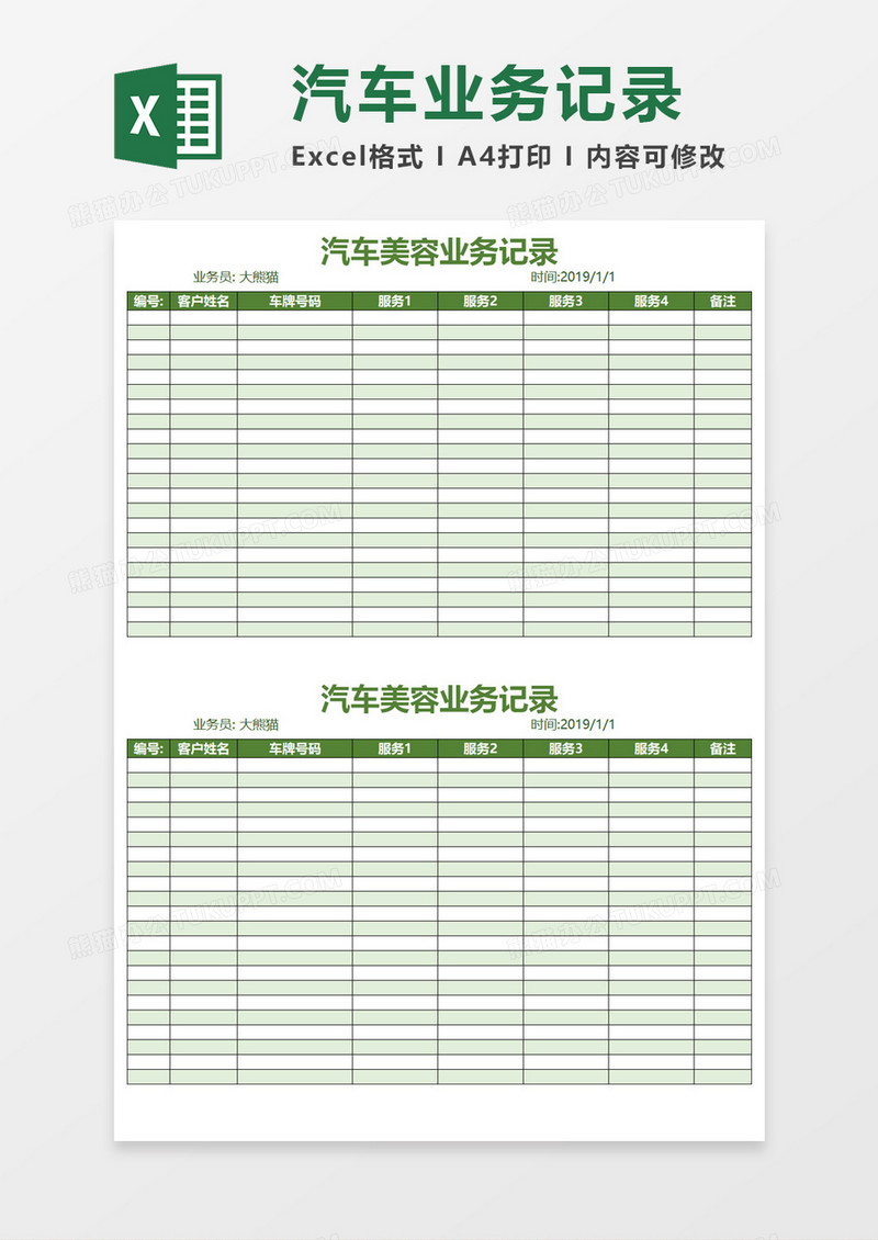 汽车美容业务记录Excel模板