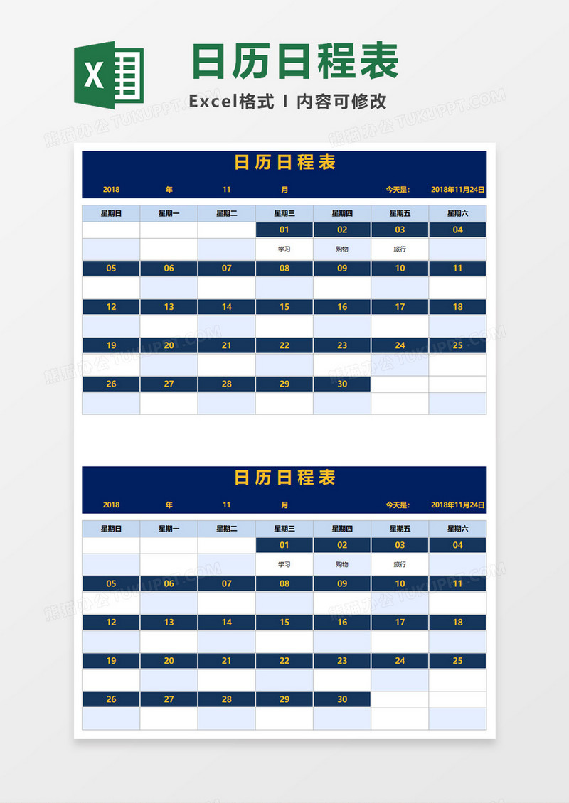 简明日历日程表Excel模板