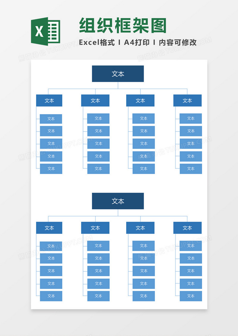 蓝色组织框架图Execl素材