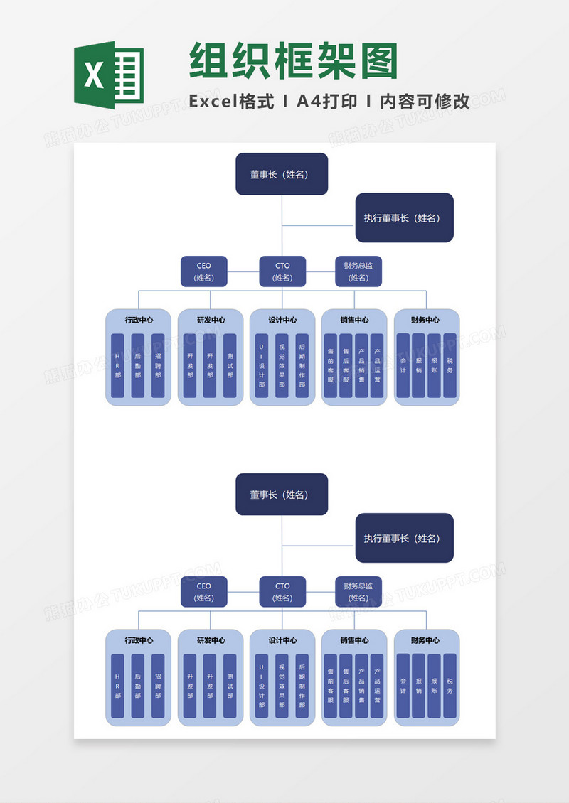公司企业组织图Execl素材