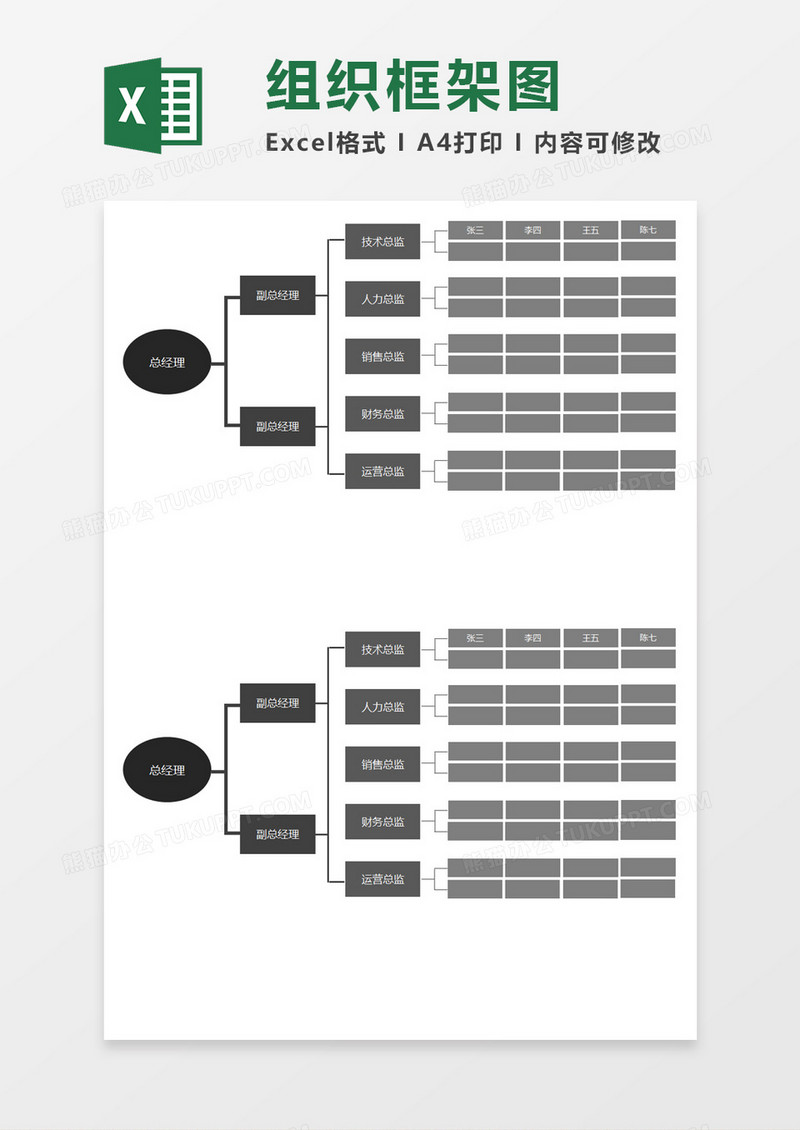 黑色渐变组织框架图