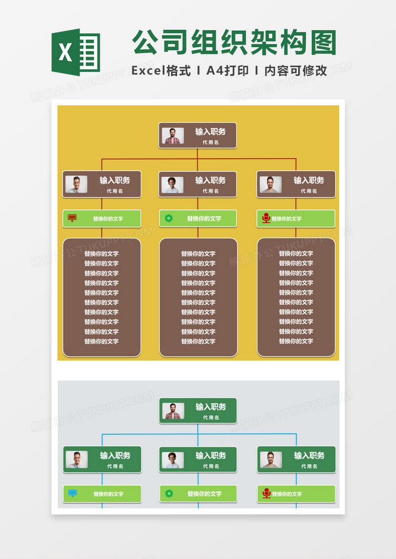 色彩多变公司组织架构图Execl素材