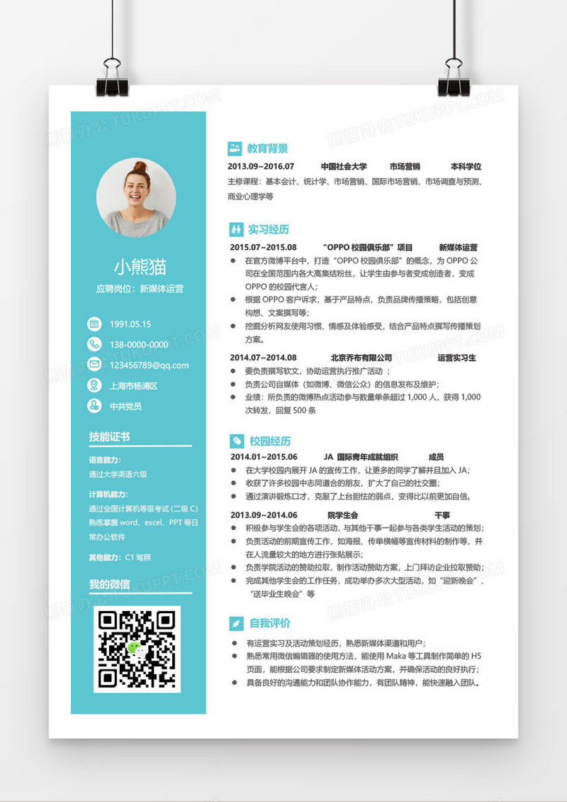 淡雅清新新媒体求职简历word简历模板