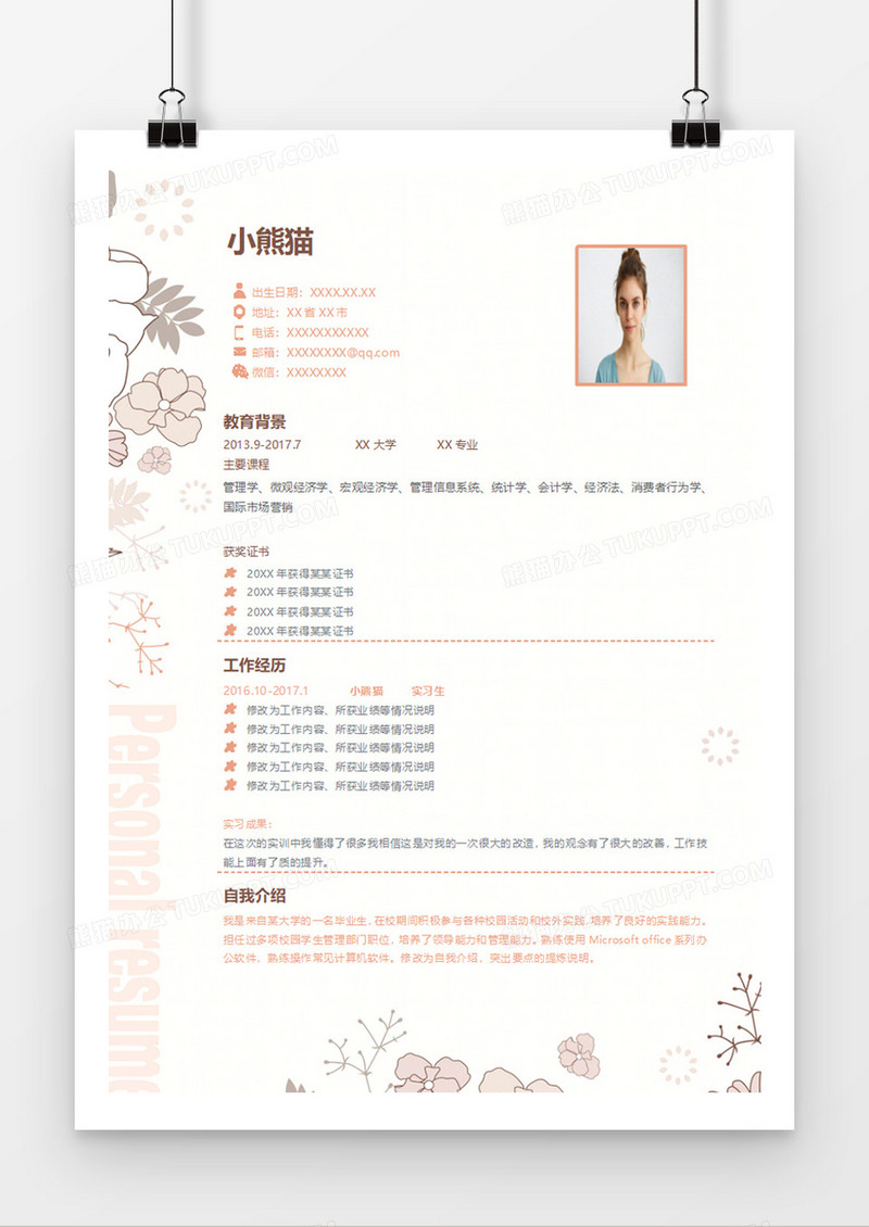 淡雅清新财务求职简历word简历模板
