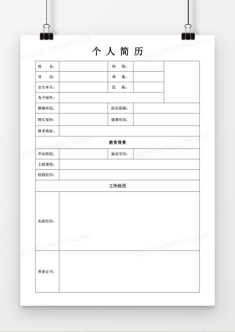 简洁实用求职简历Word模板